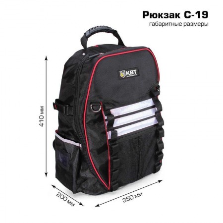 КВТ Рюкзак монтажника С-19 «ПРОФИ» 78257 KVT КВТ Рюкзак монтажника С-19 «ПРОФИ» 78257 KVT