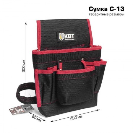 КВТ Cумка монтажника поясная,серия «ПРОФИ», 78529 KVT КВТ Cумка монтажника поясная,серия «ПРОФИ», 78529 KVT
